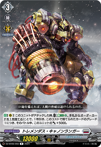 VG-DZ-BT06/056 R トレメンダス・キャノンランガー 