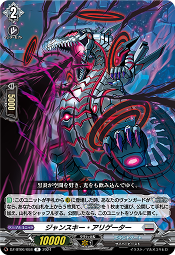 VG-DZ-BT06/058 R ジャンスキー・アリゲーター