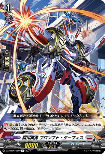 VG-DZ-BT06/059 R 銀河英勇 プロンプト・ターフィス