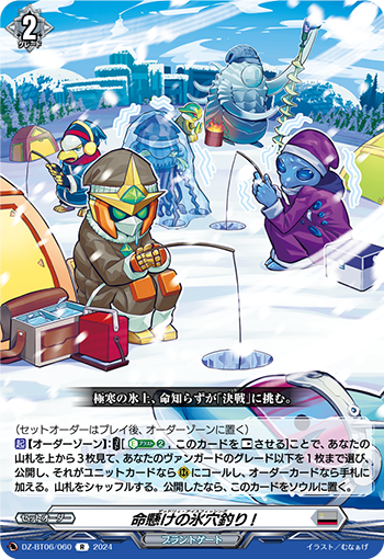 VG-DZ-BT06/060 R 命懸けの氷穴釣り! 