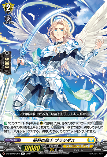 VG-DZ-BT06/061 R 堅持の騎士 プラシダス