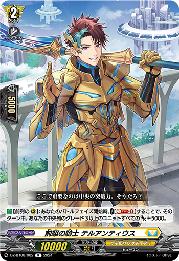 VG-DZ-BT06/062 R 前駆の騎士 テルアンティウス