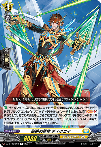 VG-DZ-BT06/064 R 龍樹の連枝 ディグエイ