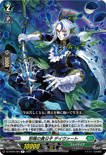 VG-DZ-BT06/066 R 愁嘆の貴公子 デイヴァート