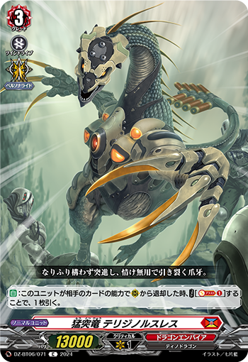 VG-DZ-BT06/071 C 猛突竜 テリジノルスレス