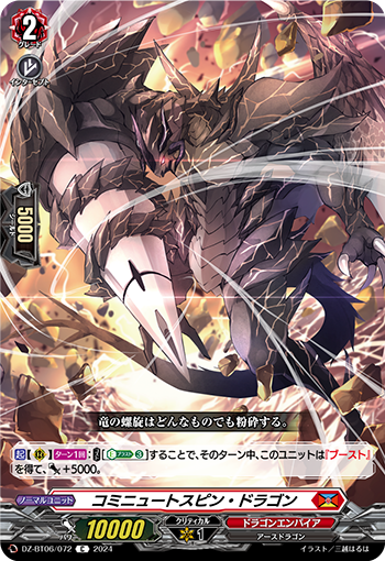VG-DZ-BT06/072 C コミニュートスピン・ドラゴン