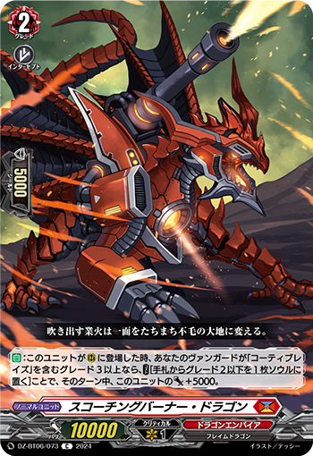 VG-DZ-BT06/073 C スコーチングバーナー・ドラゴン