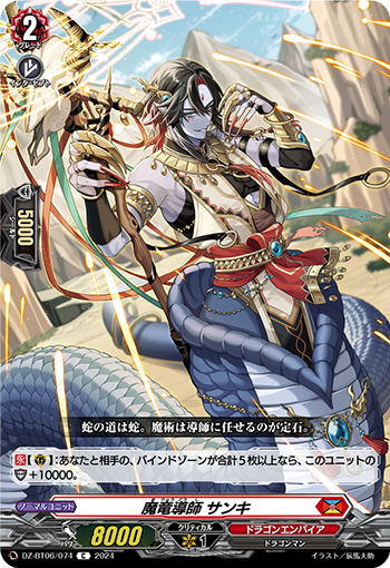 VG-DZ-BT06/074 C 魔竜導師 サンキ