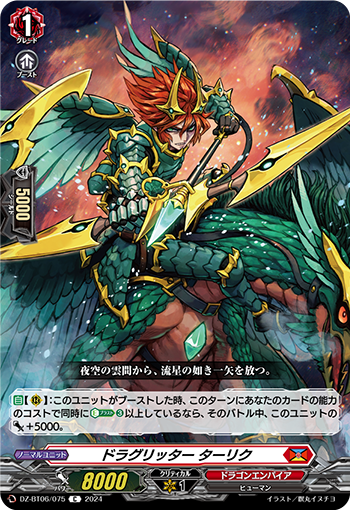 VG-DZ-BT06/075 C ドラグリッター ターリク