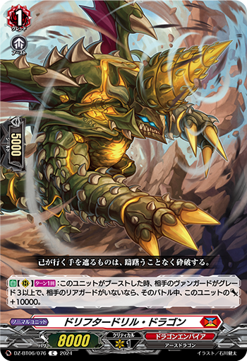 VG-DZ-BT06/076 C ドリフタードリル・ドラゴン