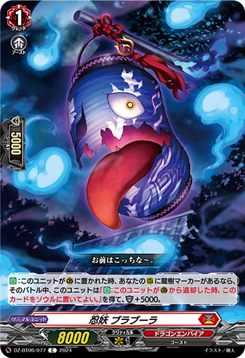 VG-DZ-BT06/077 C 忍妖 ブラブーラ