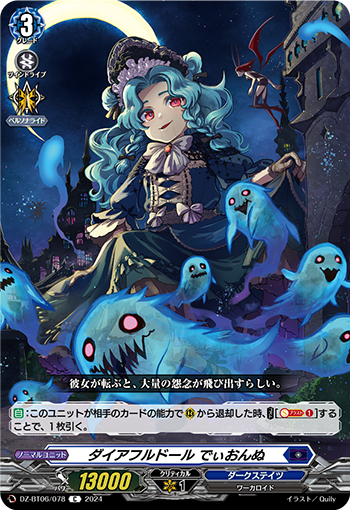 VG-DZ-BT06/078 C ダイアフルドール でぃおんぬ