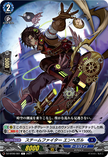 VG-DZ-BT06/081 C スチームファイター エンヘガル