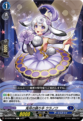 VG-DZ-BT06/083 C 兎耳の踊り手 ウラノワ