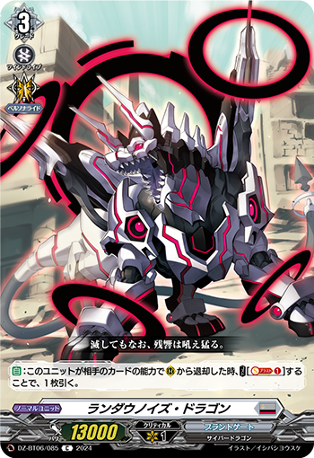 VG-DZ-BT06/085 C ランダウノイズ・ドラゴン