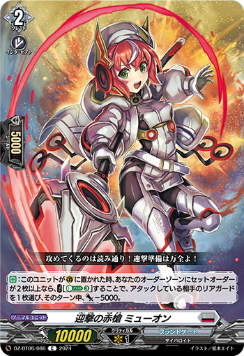 VG-DZ-BT06/086 C 迎撃の赤槍 ミューオン