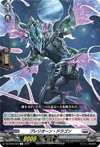 VG-DZ-BT06/090 C プレリオーン・ドラゴン