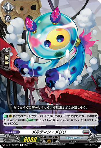 VG-DZ-BT06/091 C メルティン・メリリー
