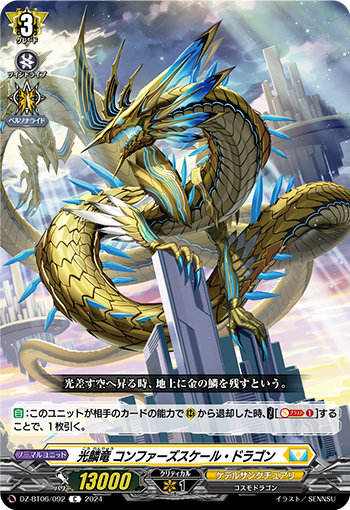 VG-DZ-BT06/092 C 光鱗竜 コンファーズスケール・ドラゴン