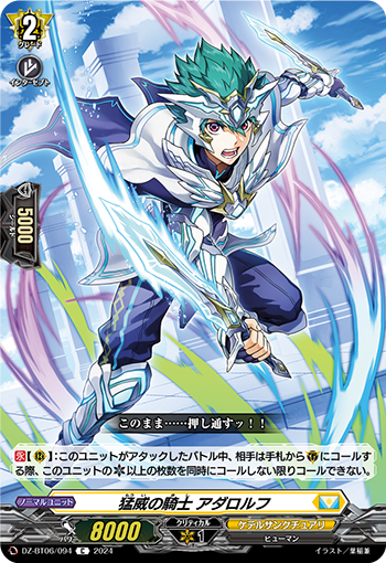 VG-DZ-BT06/094 C 猛威の騎士 アダロルフ