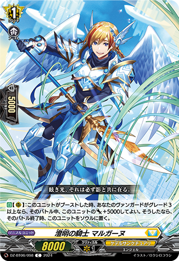 VG-DZ-BT06/098 C 澄明の騎士 マルガーヌ