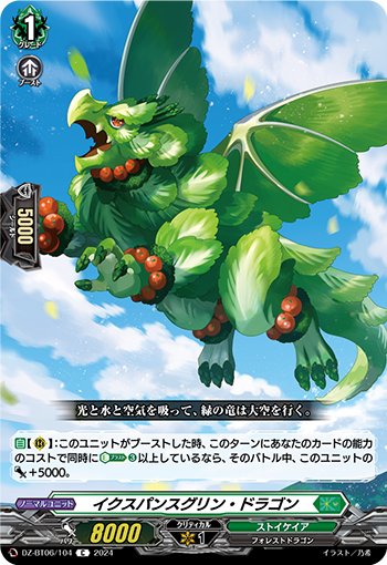 VG-DZ-BT06/104 C イクスパンスグリン・ドラゴン