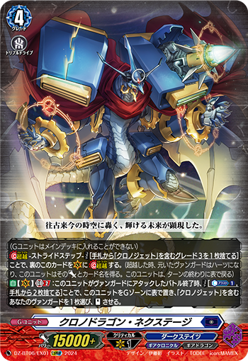 VG-DZ-BT06/EX01 EXRRR クロノドラゴン・ネクステージ