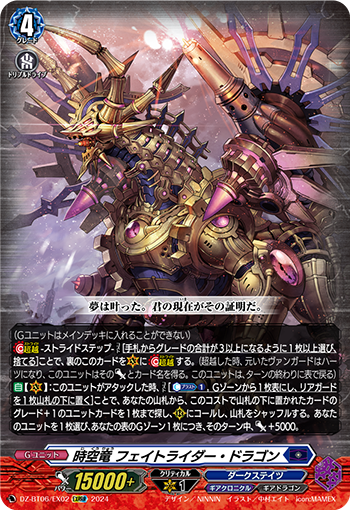 VG-DZ-BT06/EX02 EXRRR 時空竜 フェイトライダー・ドラゴン
