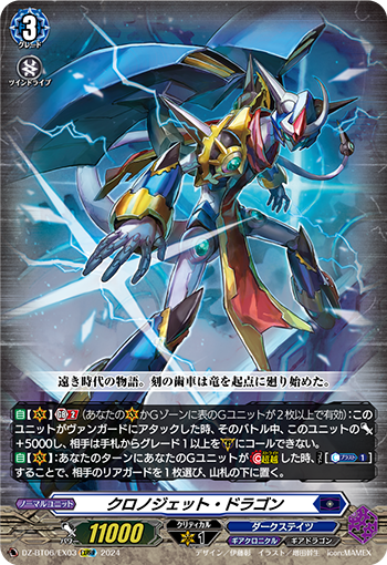 VG-DZ-BT06/EX03 EXRRR クロノジェット・ドラゴン