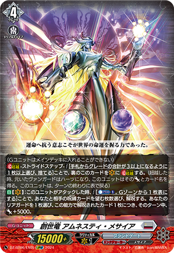 VG-DZ-BT06/EX05 EXRRR 創世竜 アムネスティ・メサイア