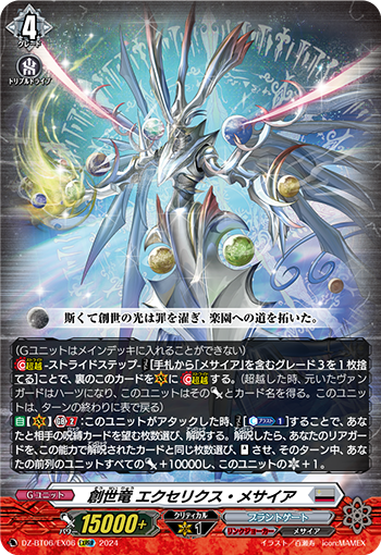 VG-DZ-BT06/EX06 EXRRR 創世竜 エクセリクス・メサイア