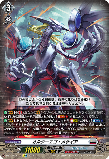 VG-DZ-BT06/EX07 EXRRR オルターエゴ・メサイア