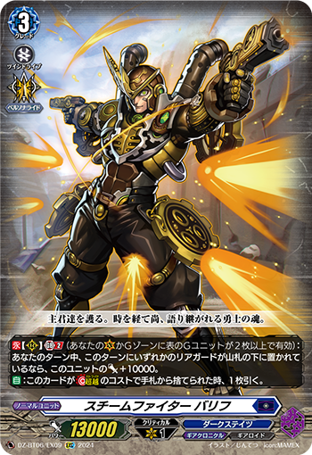 VG-DZ-BT06/EX09 EXC スチームファイター バリフ 