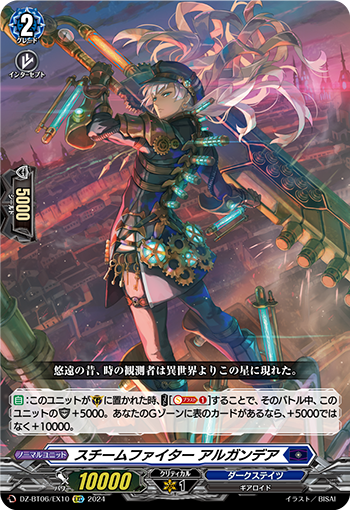 VG-DZ-BT06/EX10 EXC スチームファイター アルガンデア