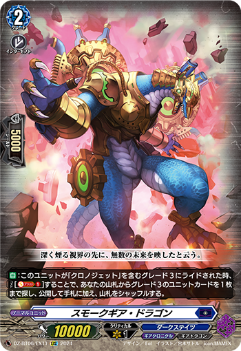 VG-DZ-BT06/EX11 EXC スモークギア・ドラゴン