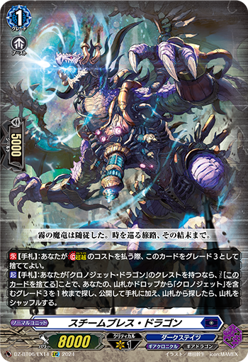 VG-DZ-BT06/EX14 EXC スチームブレス・ドラゴン