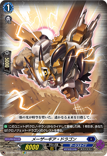 VG-DZ-BT06/EX15 EXC メーザーギア・ドラゴン