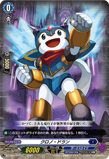 VG-DZ-BT06/EX17 EXC クロノ・ドラン