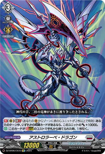 VG-DZ-BT06/EX19 EXC アストロラーベ・ドラゴン