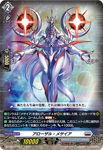 VG-DZ-BT06/EX20 EXC アローザル・メサイア