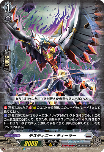 VG-DZ-BT06/EX24 EXC デスティニー・ディーラー