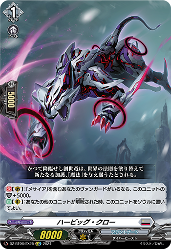 VG-DZ-BT06/EX25 EXC ハービッグ・クロー 