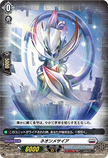 VG-DZ-BT06/EX27 EXC ネオンメサイア
