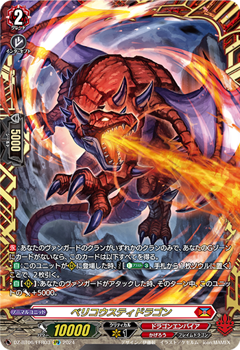 VG-DZ-BT06/FFR03 FFR ベリコウスティドラゴン