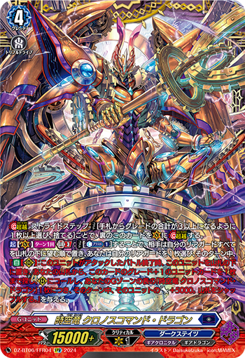 VG-DZ-BT06/FFR04 FFR 時空竜 クロノスコマンド・ドラゴン