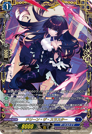 VG-DZ-BT06/FFR06 FFR ドリーン・ザ・スラスター