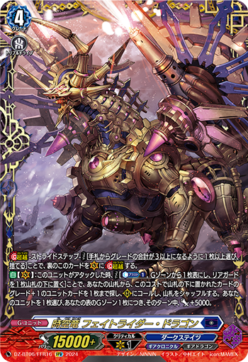 VG-DZ-BT06/FFR16 FFR 時空竜 フェイトライダー・ドラゴン