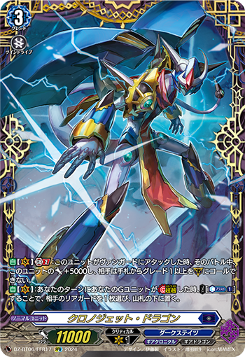 VG-DZ-BT06/FFR17 FFR クロノジェット・ドラゴン