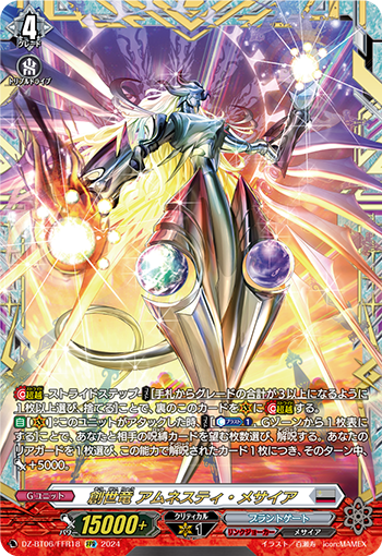 VG-DZ-BT06/FFR18 FFR 創世竜 アムネスティ・メサイア
