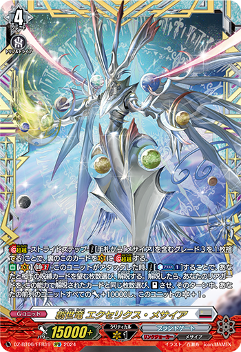 VG-DZ-BT06/FFR19 FFR 創世竜 エクセリクス・メサイア 